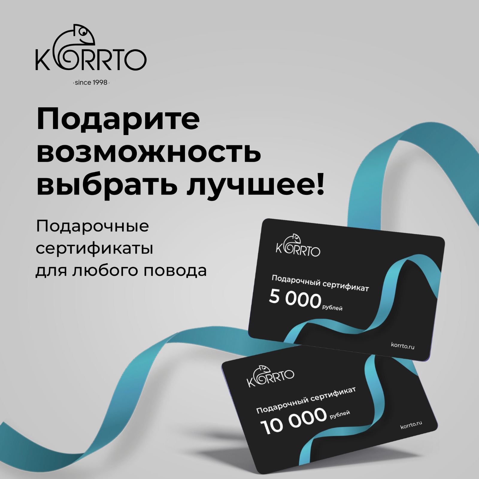 Подарите возможность выбрать лучшее!
